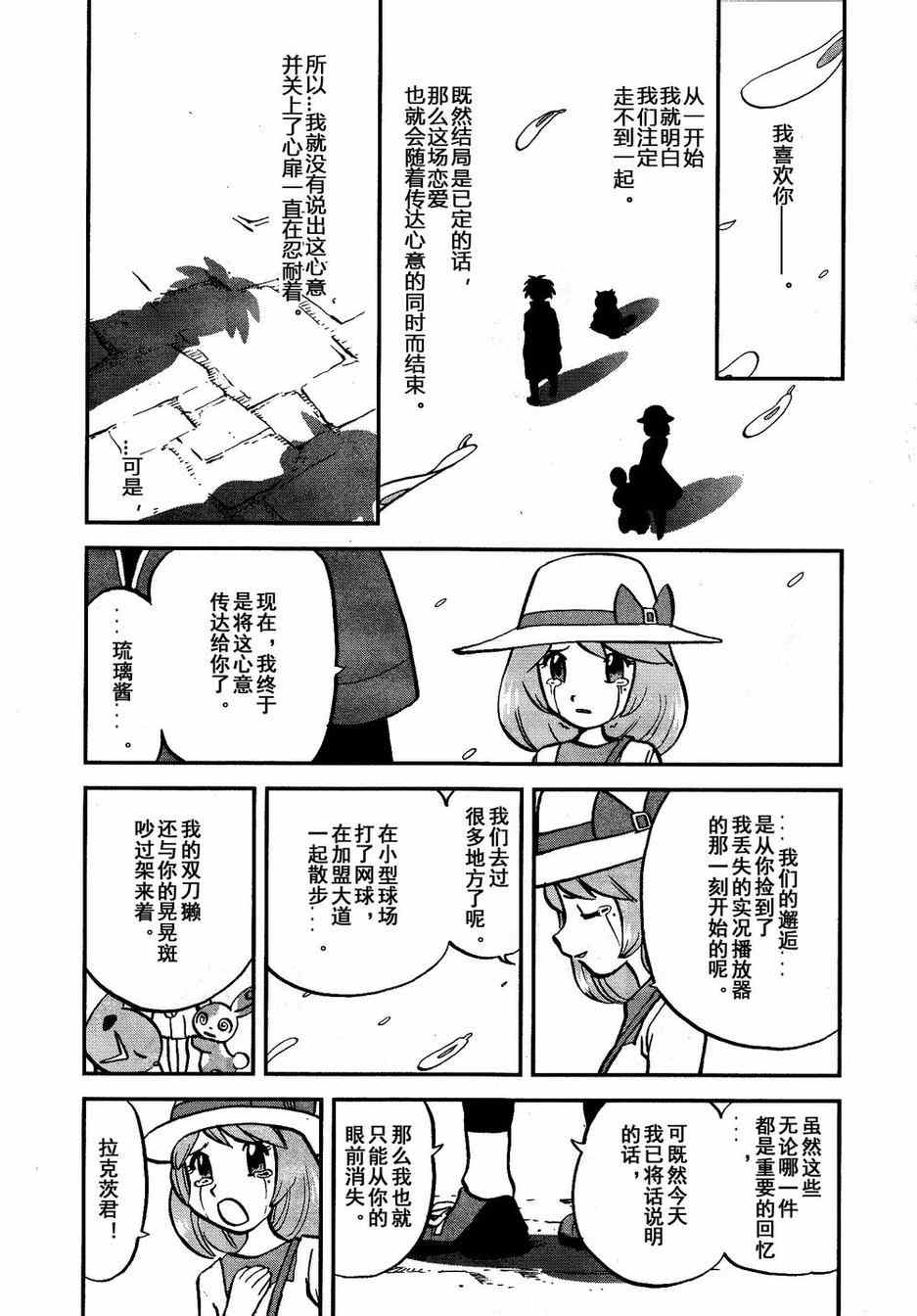 神奇宝贝特别篇韩漫全集-第525话 转校生无删减无遮挡章节图片 