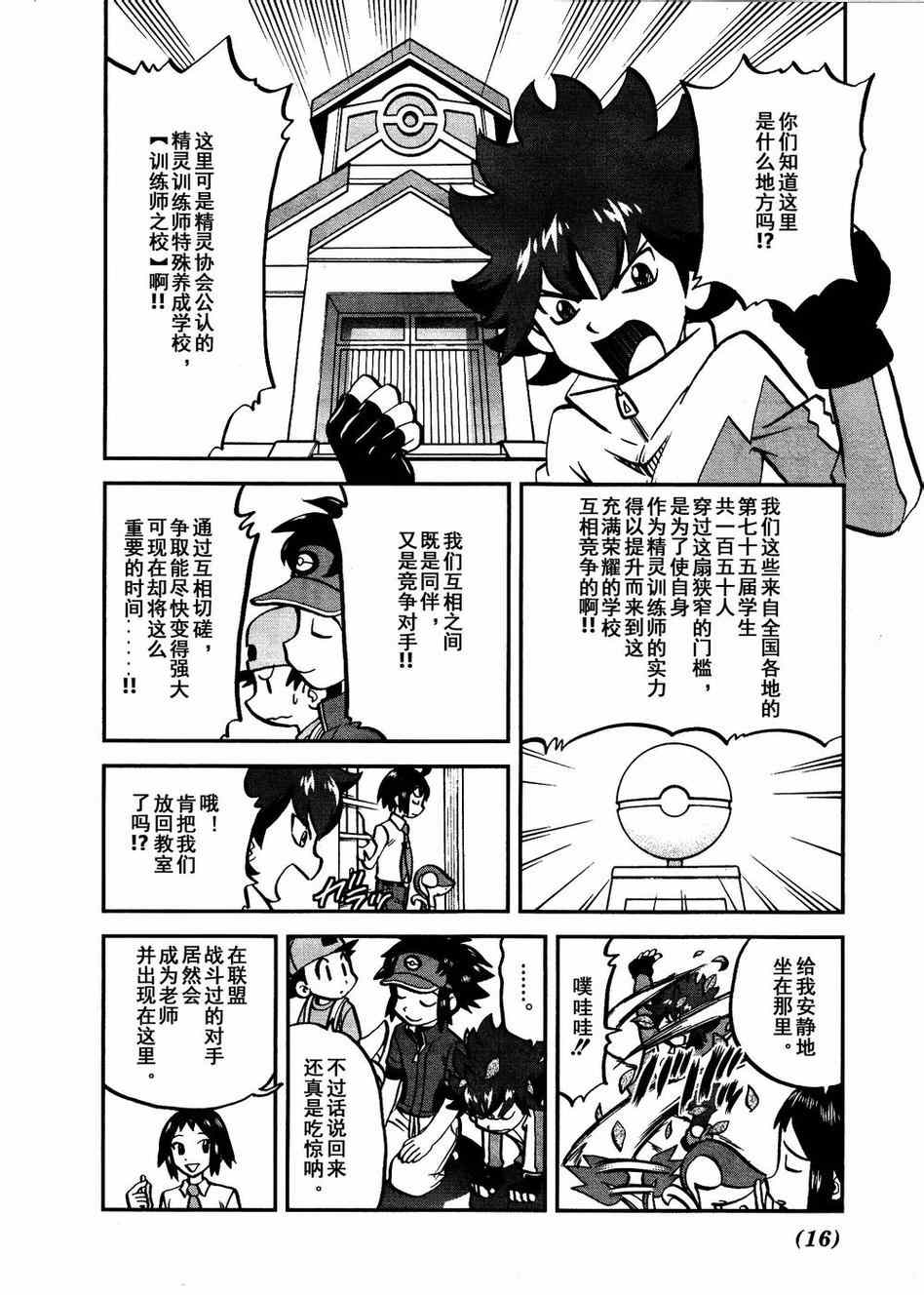 神奇宝贝特别篇韩漫全集-第525话 转校生无删减无遮挡章节图片 