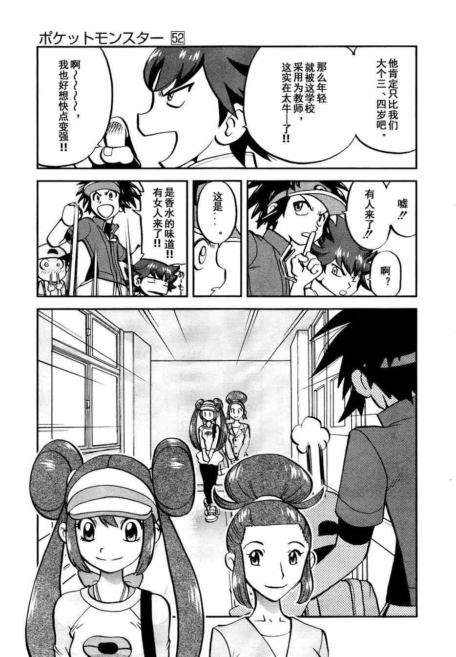 神奇宝贝特别篇韩漫全集-第525话 转校生无删减无遮挡章节图片 