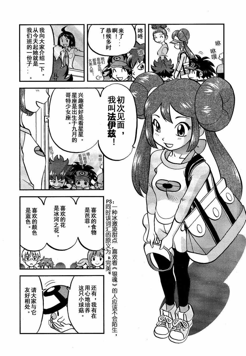 神奇宝贝特别篇韩漫全集-第525话 转校生无删减无遮挡章节图片 