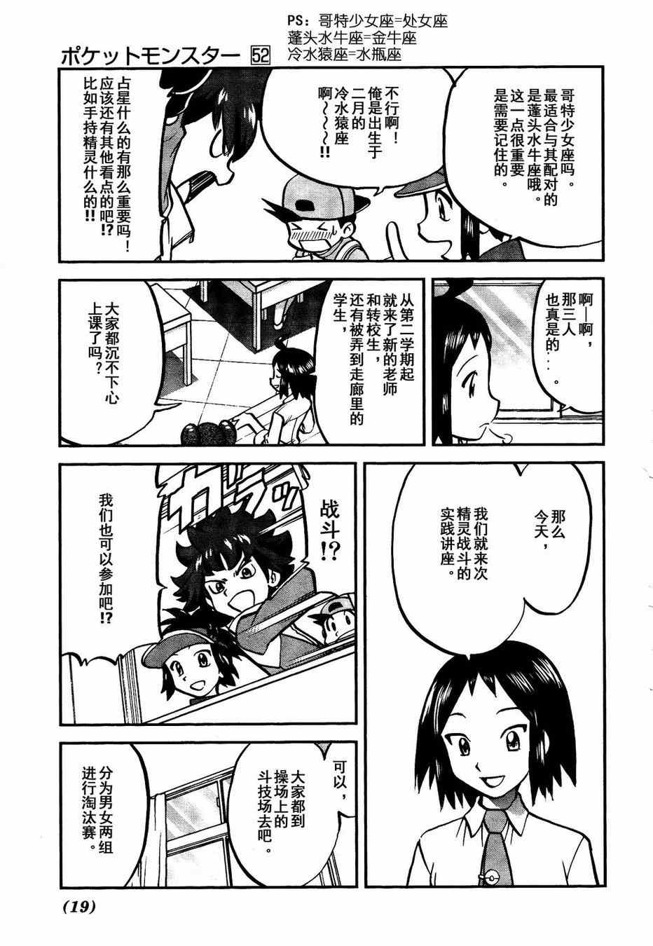 神奇宝贝特别篇韩漫全集-第525话 转校生无删减无遮挡章节图片 