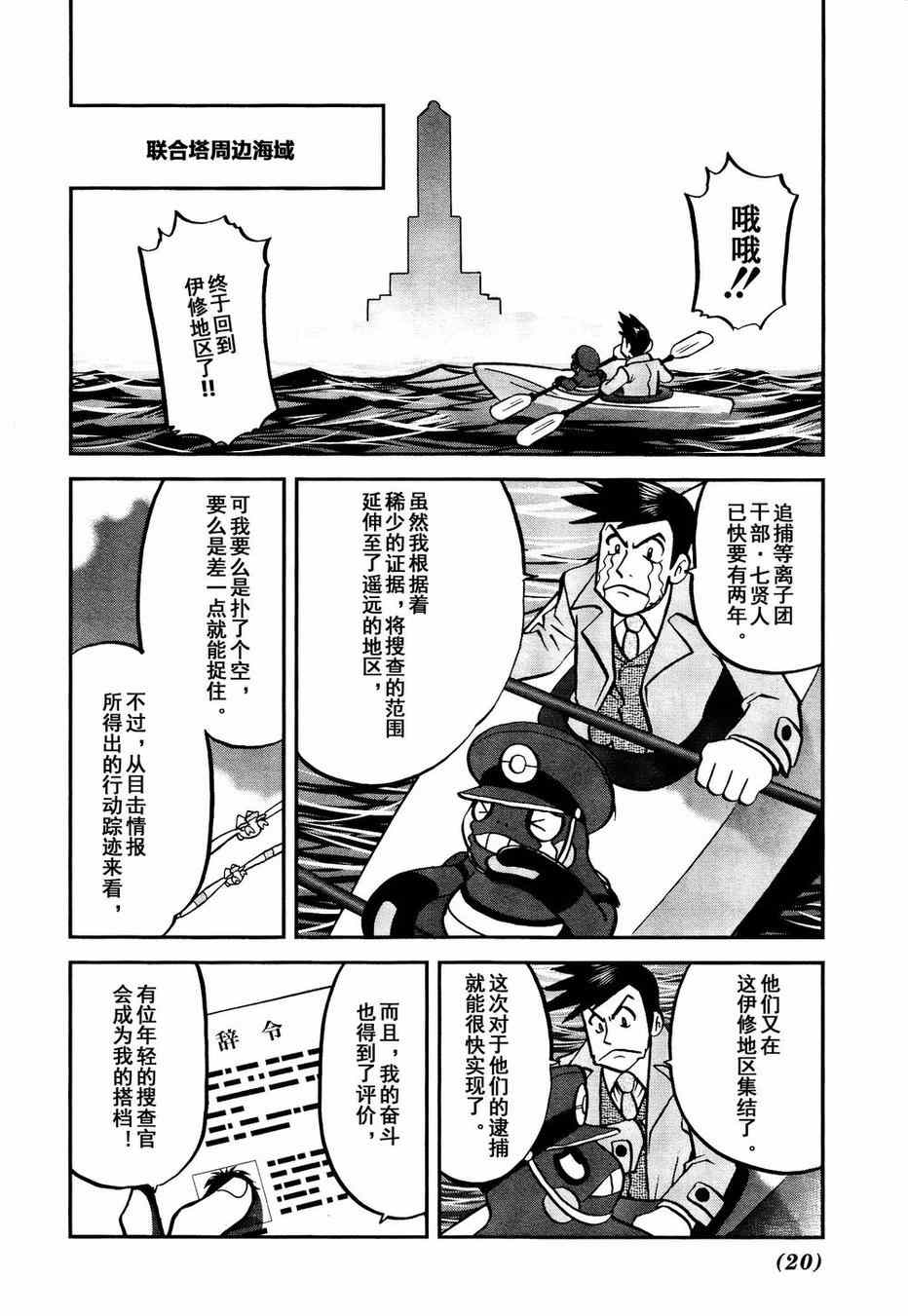 神奇宝贝特别篇韩漫全集-第525话 转校生无删减无遮挡章节图片 