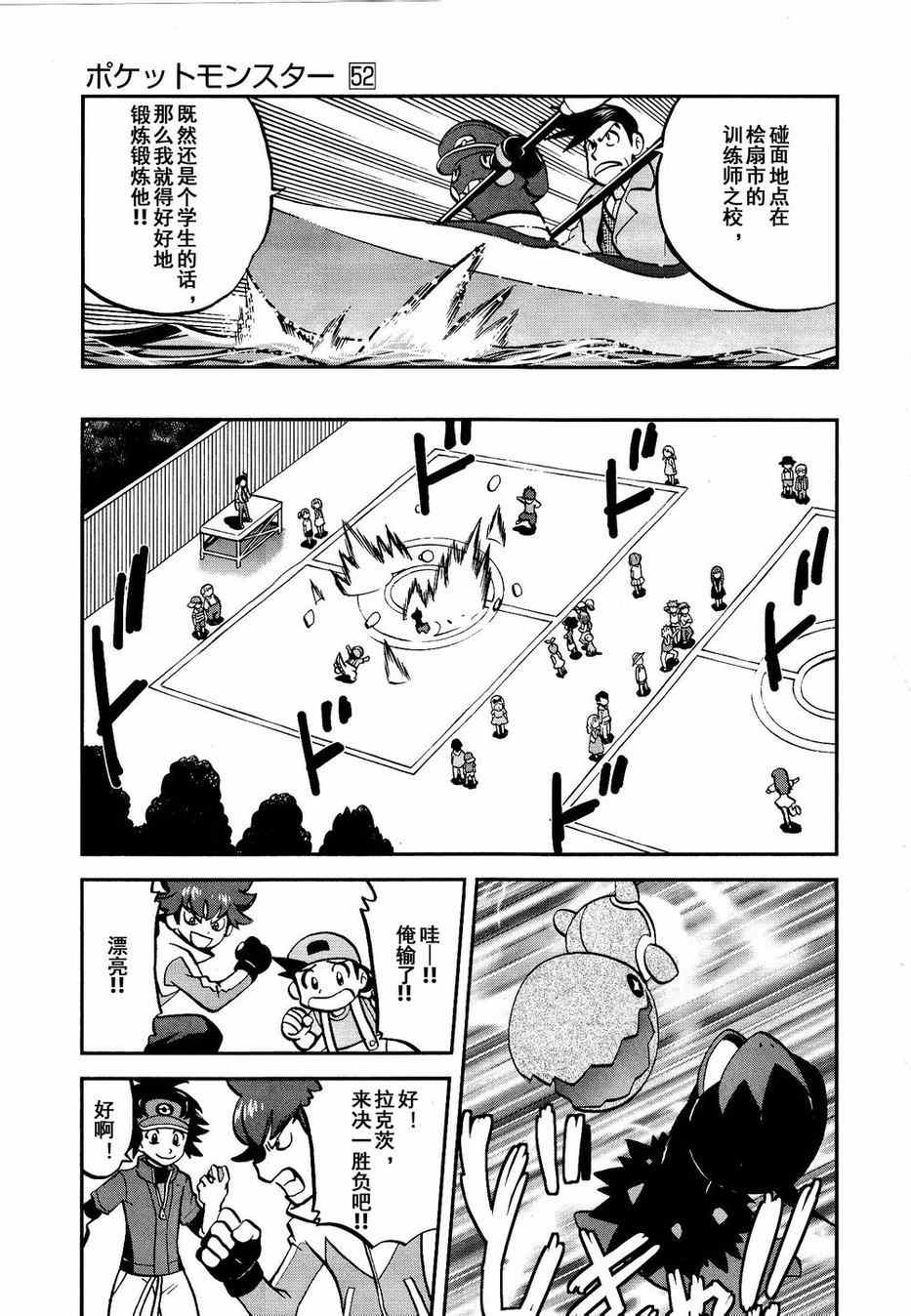 神奇宝贝特别篇韩漫全集-第525话 转校生无删减无遮挡章节图片 