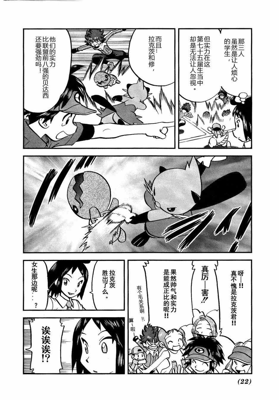 神奇宝贝特别篇韩漫全集-第525话 转校生无删减无遮挡章节图片 
