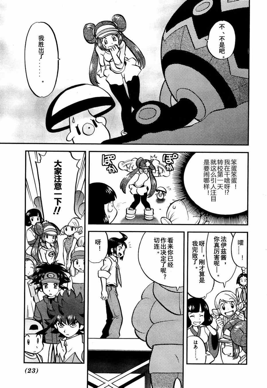 神奇宝贝特别篇韩漫全集-第525话 转校生无删减无遮挡章节图片 