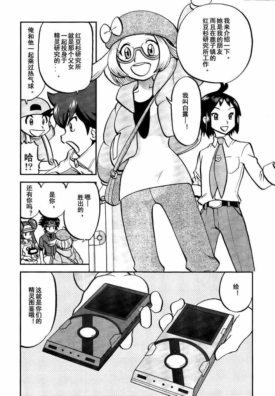 神奇宝贝特别篇韩漫全集-第525话 转校生无删减无遮挡章节图片 