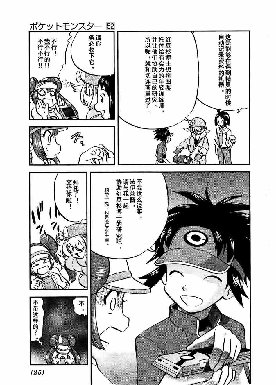 神奇宝贝特别篇韩漫全集-第525话 转校生无删减无遮挡章节图片 