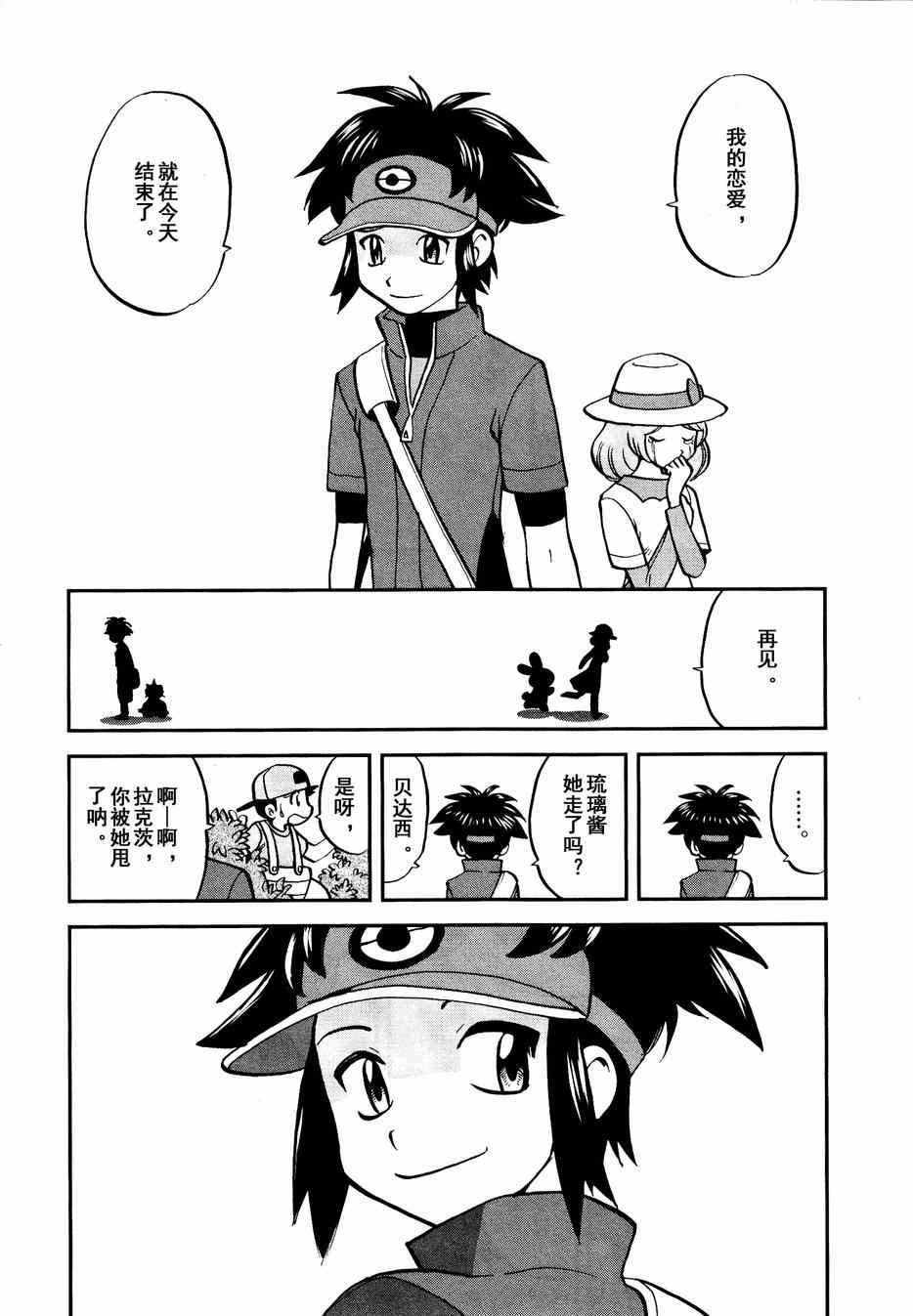 神奇宝贝特别篇韩漫全集-第525话 转校生无删减无遮挡章节图片 