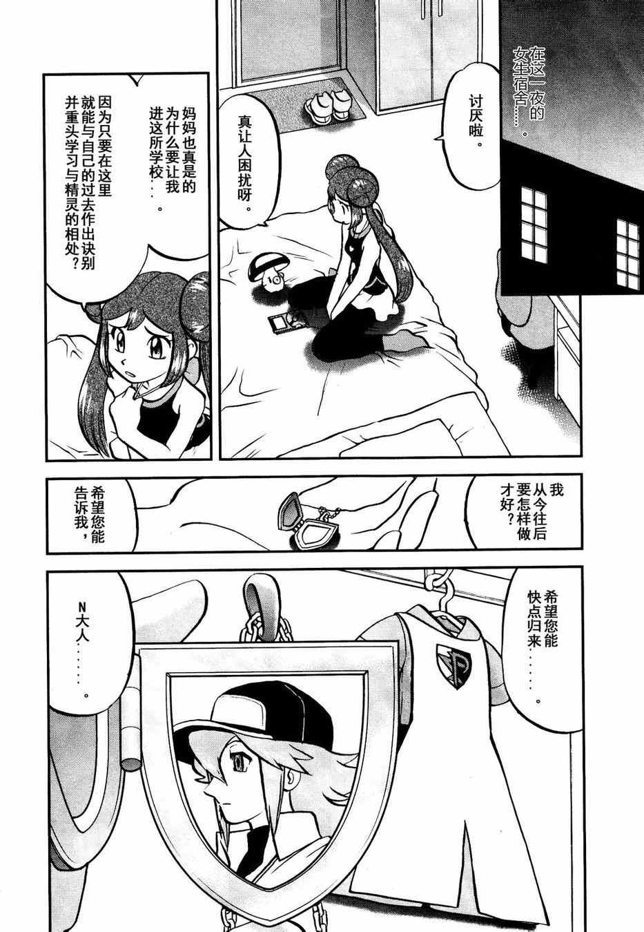 神奇宝贝特别篇韩漫全集-第525话 转校生无删减无遮挡章节图片 