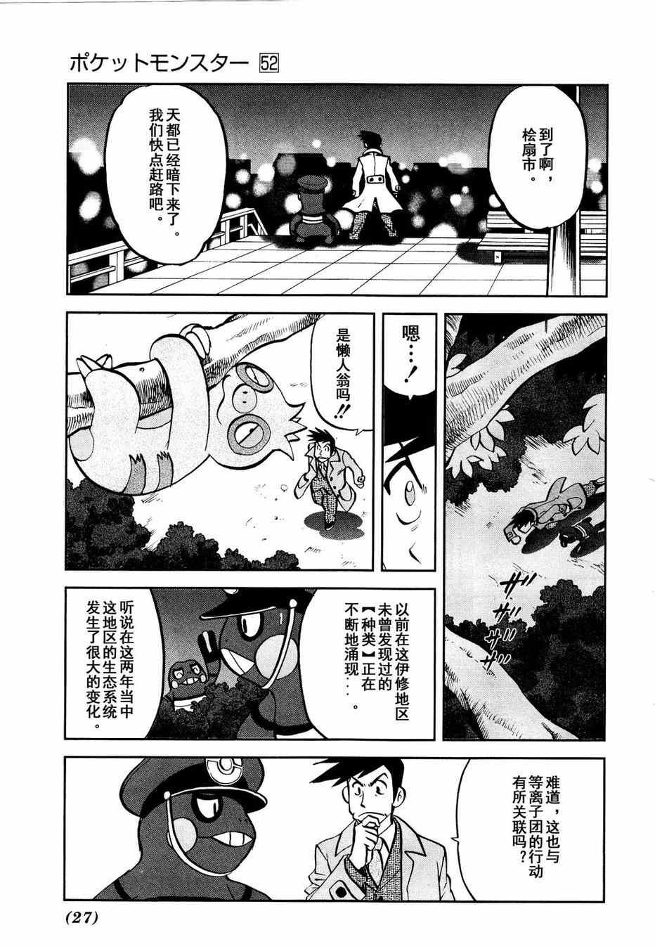 神奇宝贝特别篇韩漫全集-第525话 转校生无删减无遮挡章节图片 