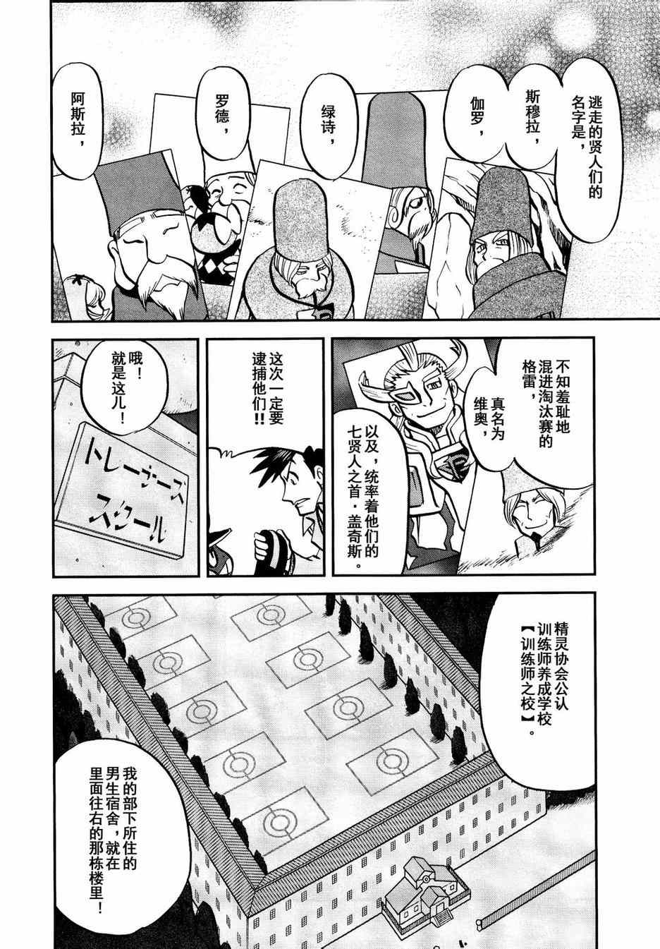 神奇宝贝特别篇韩漫全集-第525话 转校生无删减无遮挡章节图片 