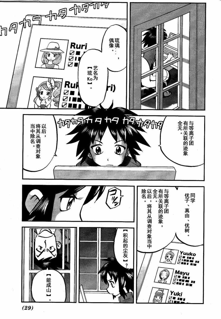 神奇宝贝特别篇韩漫全集-第525话 转校生无删减无遮挡章节图片 