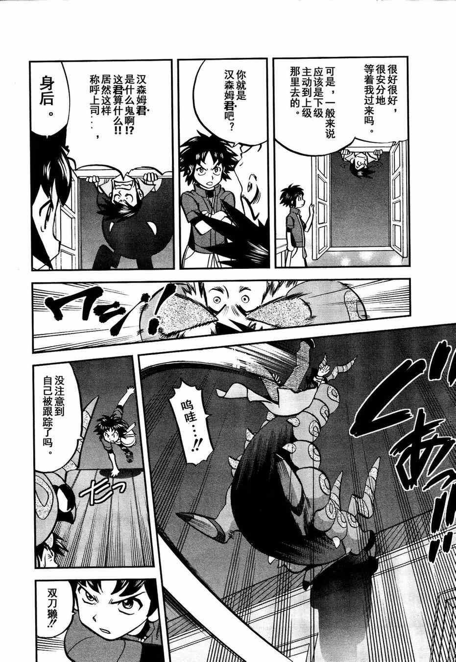 神奇宝贝特别篇韩漫全集-第525话 转校生无删减无遮挡章节图片 