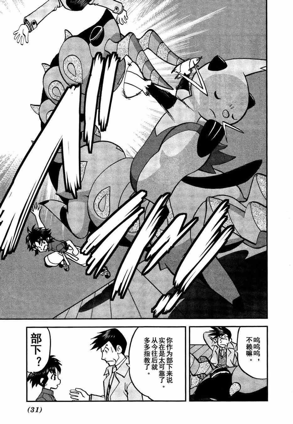 神奇宝贝特别篇韩漫全集-第525话 转校生无删减无遮挡章节图片 