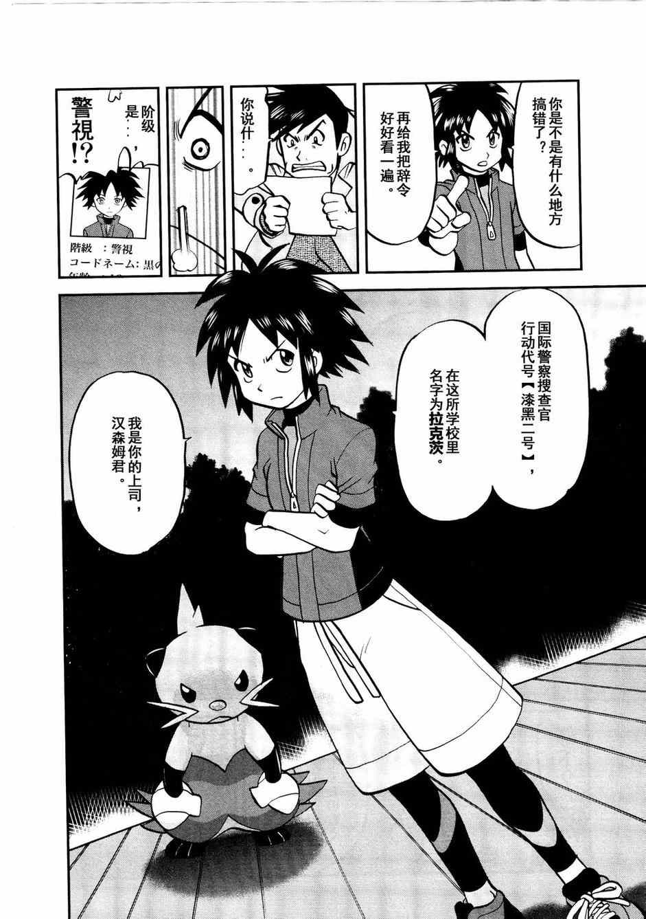 神奇宝贝特别篇韩漫全集-第525话 转校生无删减无遮挡章节图片 