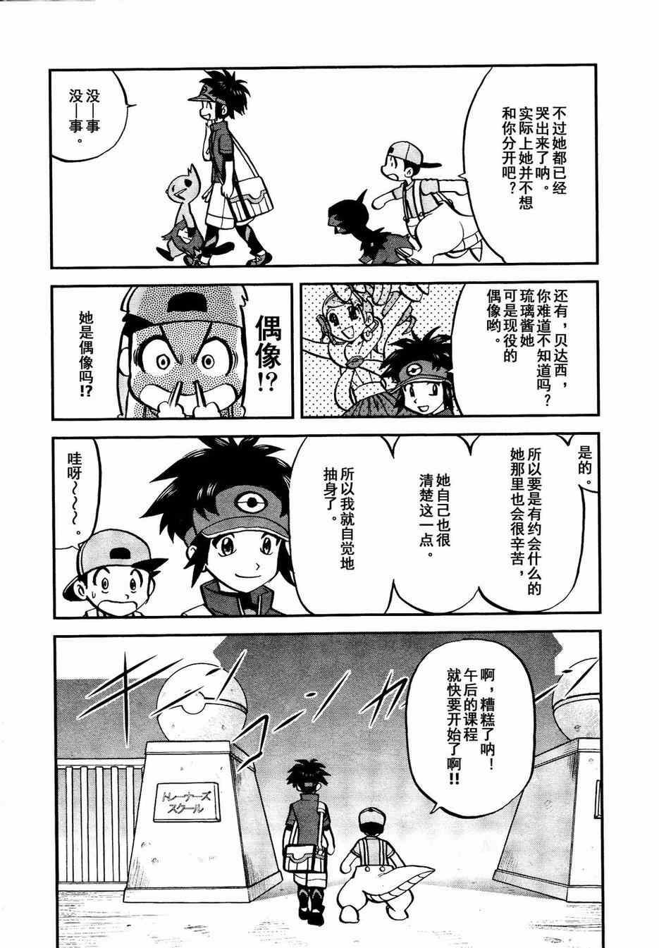 神奇宝贝特别篇韩漫全集-第525话 转校生无删减无遮挡章节图片 