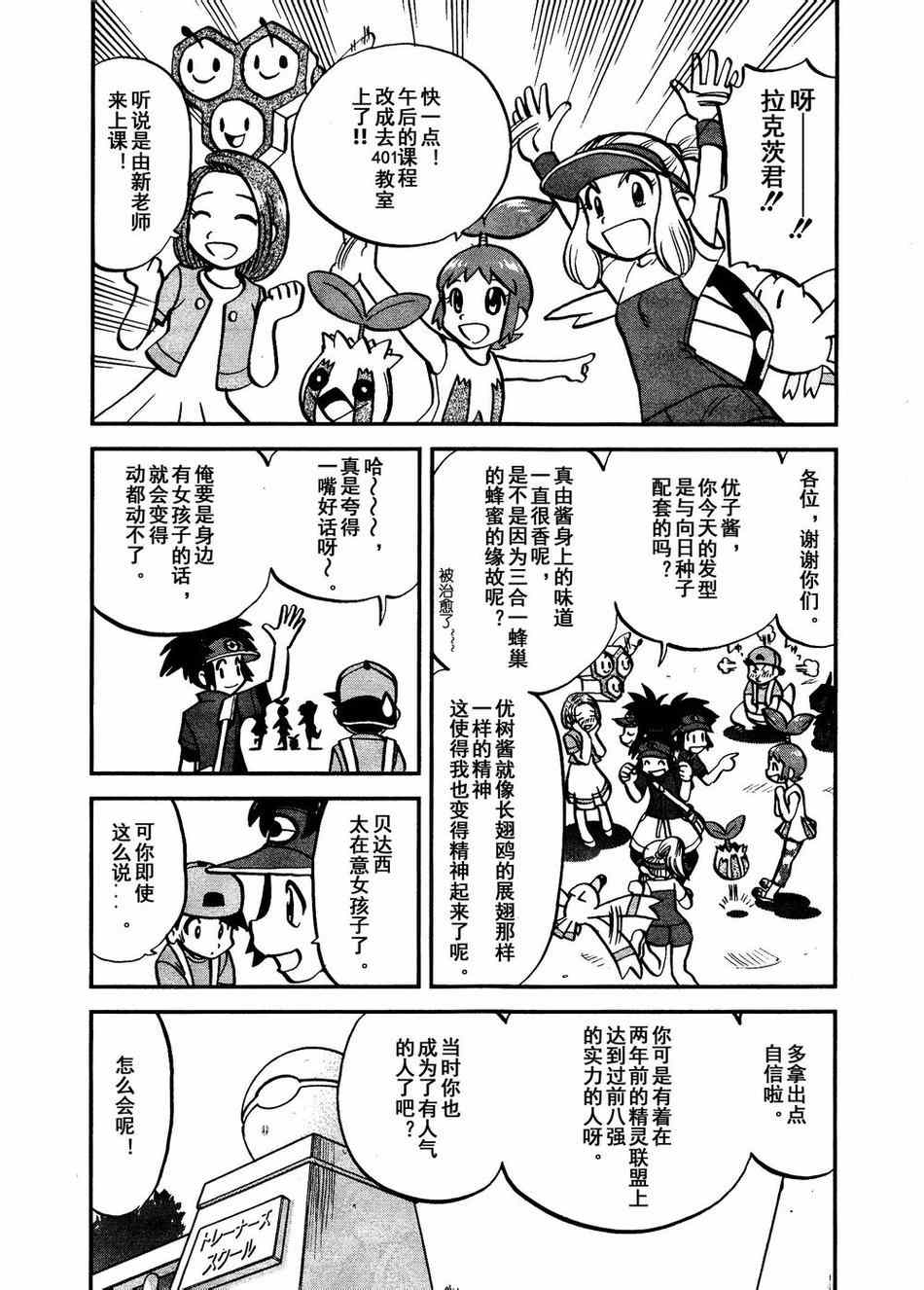 神奇宝贝特别篇韩漫全集-第525话 转校生无删减无遮挡章节图片 