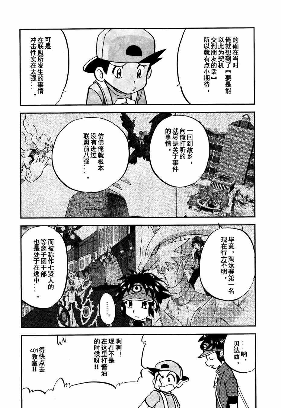 神奇宝贝特别篇韩漫全集-第525话 转校生无删减无遮挡章节图片 