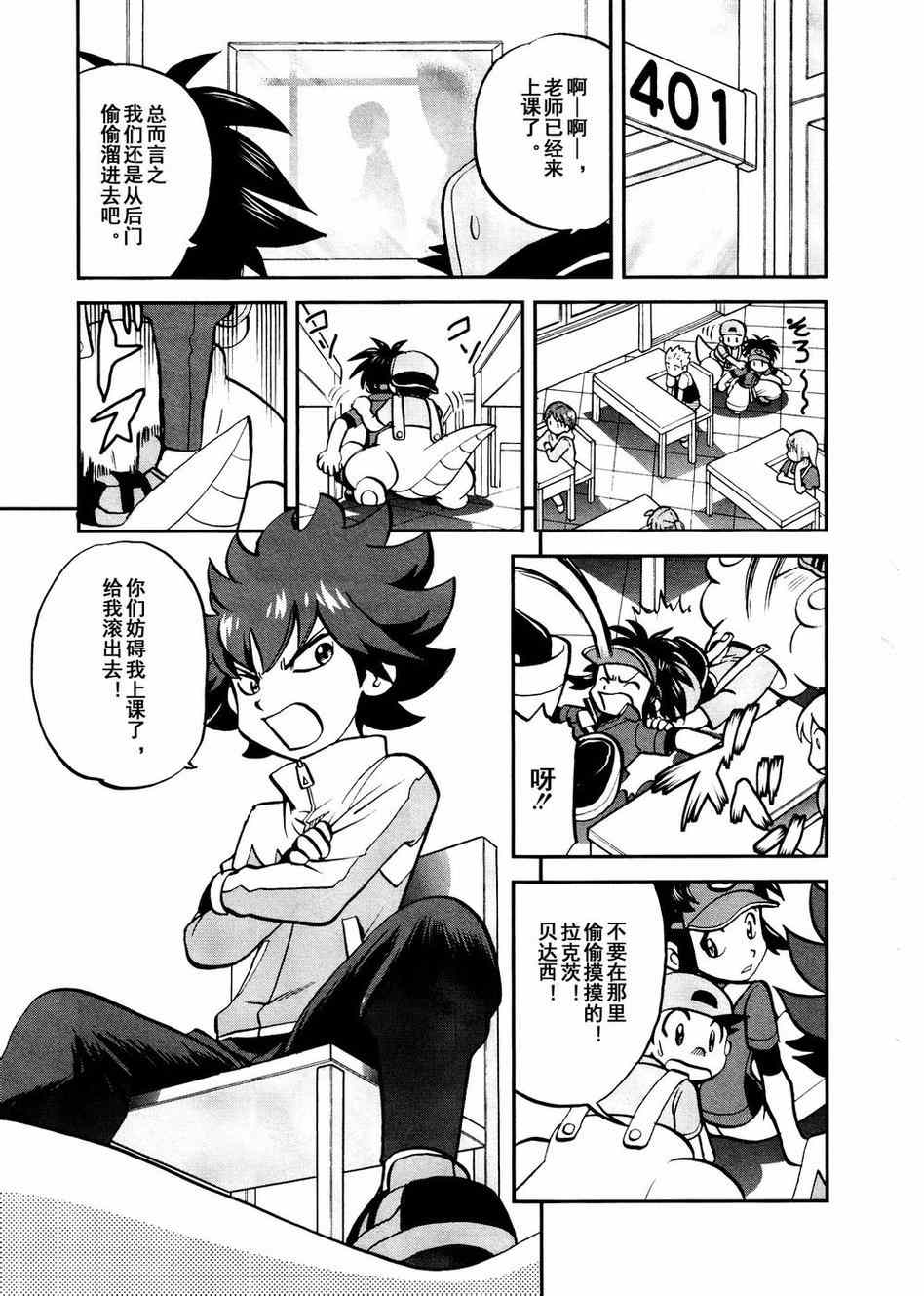 神奇宝贝特别篇韩漫全集-第525话 转校生无删减无遮挡章节图片 