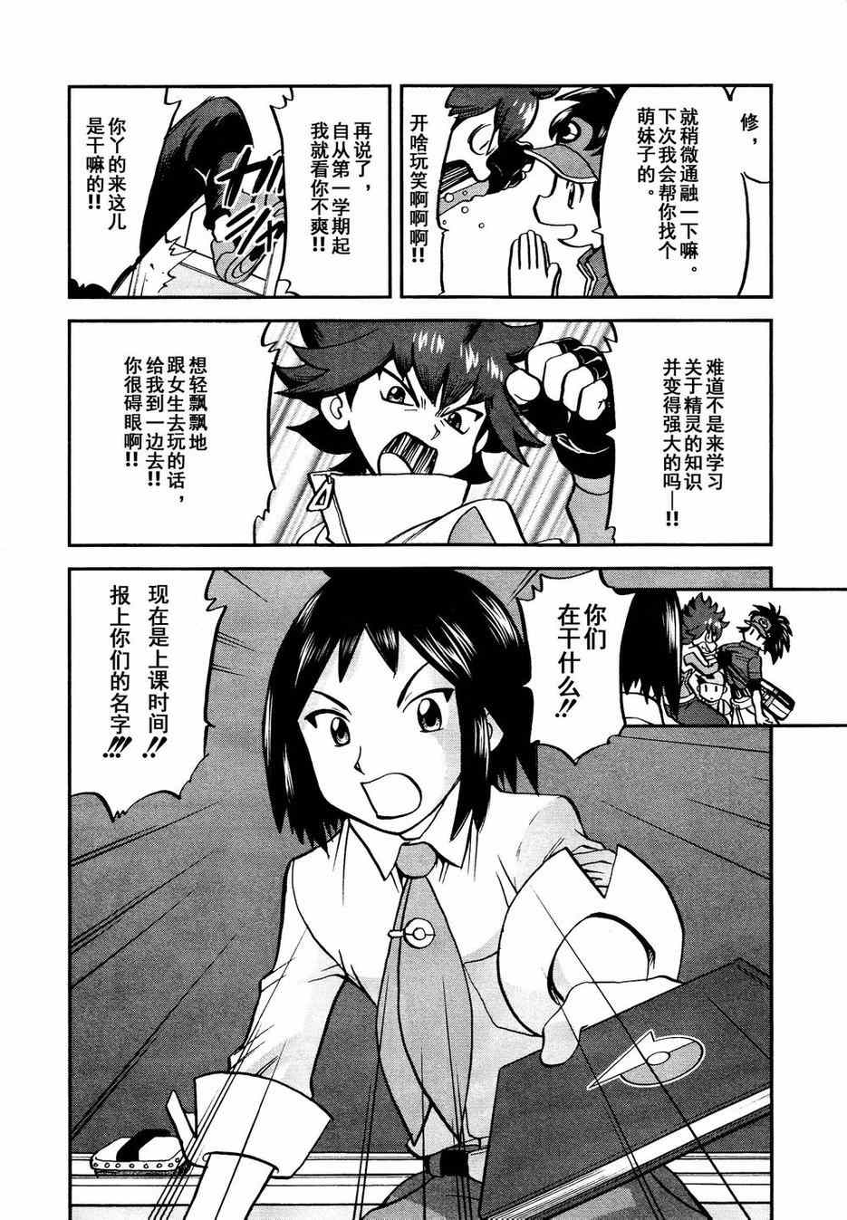 神奇宝贝特别篇韩漫全集-第525话 转校生无删减无遮挡章节图片 