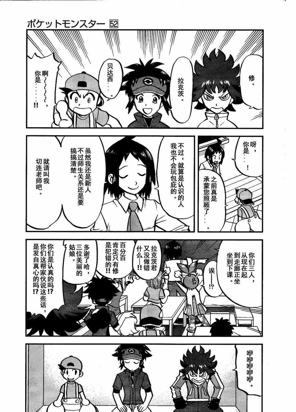 神奇宝贝特别篇韩漫全集-第525话 转校生无删减无遮挡章节图片 