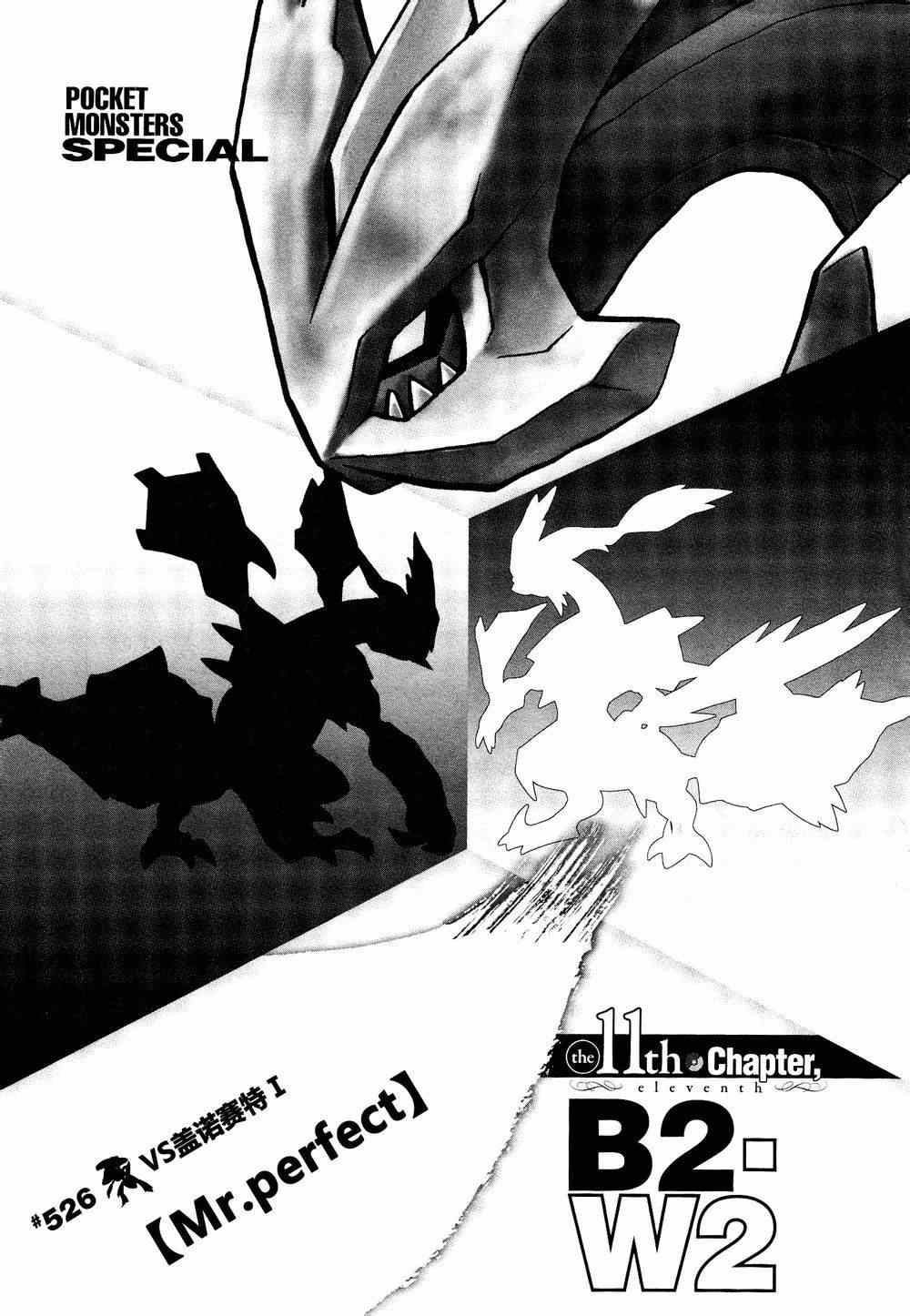 神奇宝贝特别篇韩漫全集-第526话 VS盖诺赛特Ⅰ无删减无遮挡章节图片 