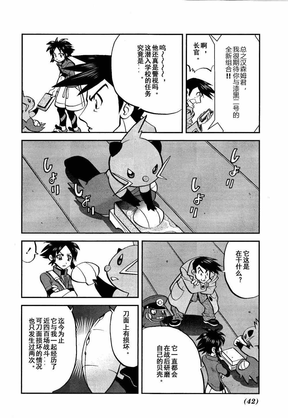 神奇宝贝特别篇韩漫全集-第526话 VS盖诺赛特Ⅰ无删减无遮挡章节图片 
