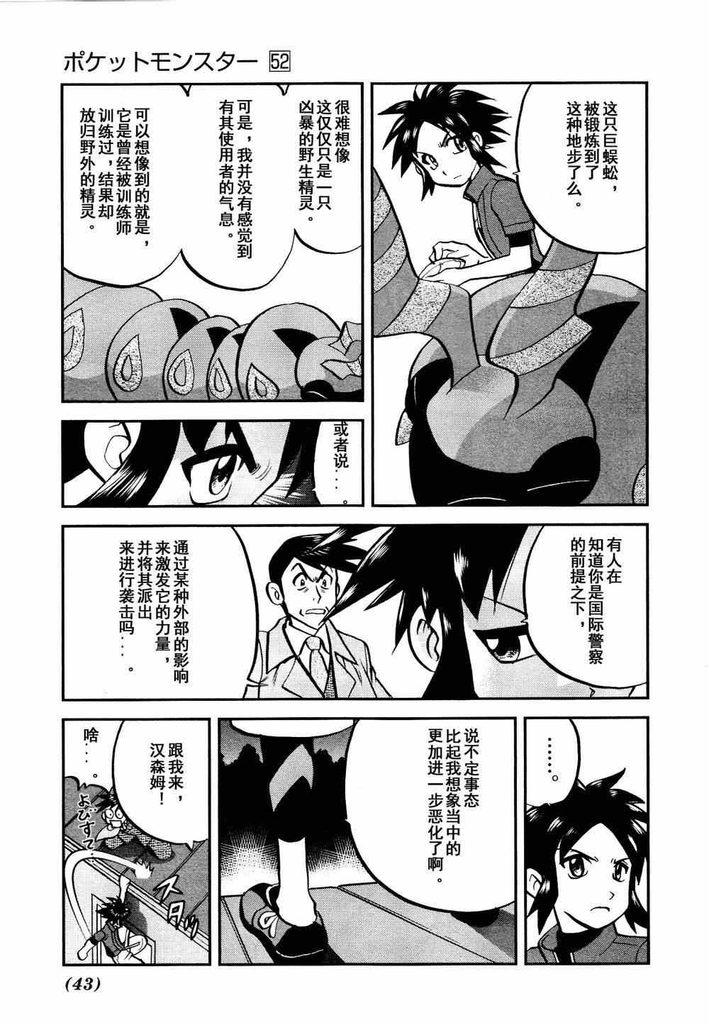 神奇宝贝特别篇韩漫全集-第526话 VS盖诺赛特Ⅰ无删减无遮挡章节图片 
