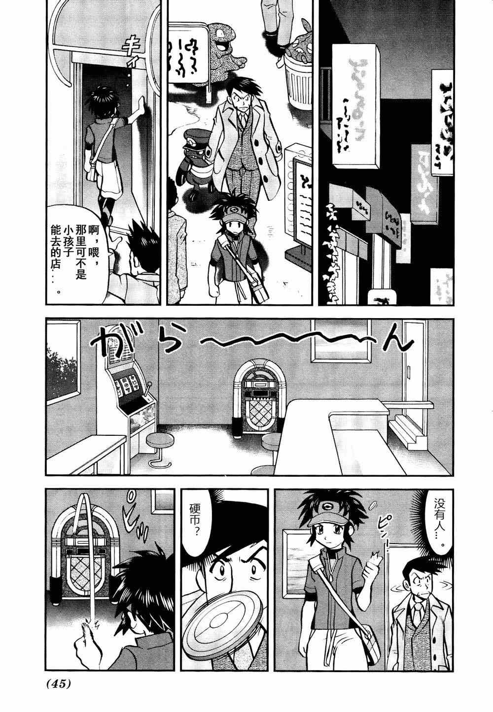 神奇宝贝特别篇韩漫全集-第526话 VS盖诺赛特Ⅰ无删减无遮挡章节图片 