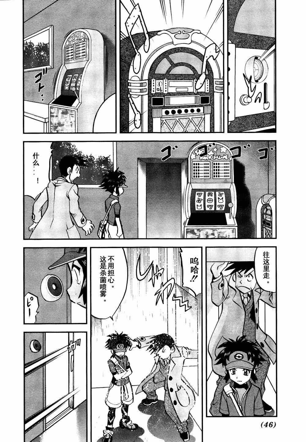 神奇宝贝特别篇韩漫全集-第526话 VS盖诺赛特Ⅰ无删减无遮挡章节图片 