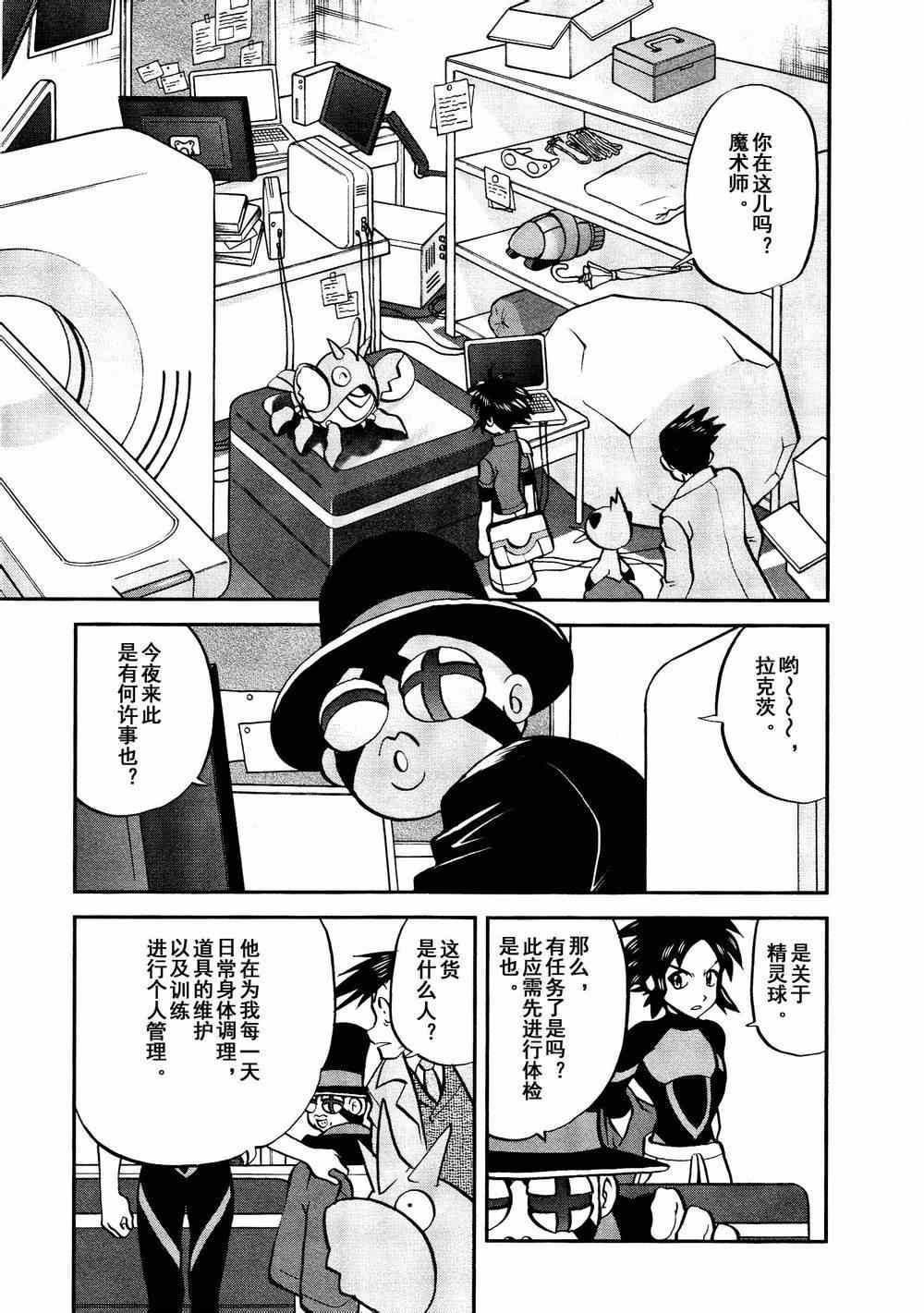 神奇宝贝特别篇韩漫全集-第526话 VS盖诺赛特Ⅰ无删减无遮挡章节图片 