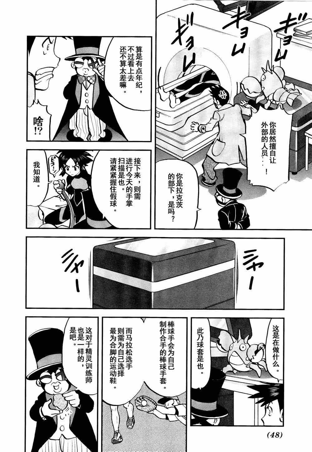 神奇宝贝特别篇韩漫全集-第526话 VS盖诺赛特Ⅰ无删减无遮挡章节图片 