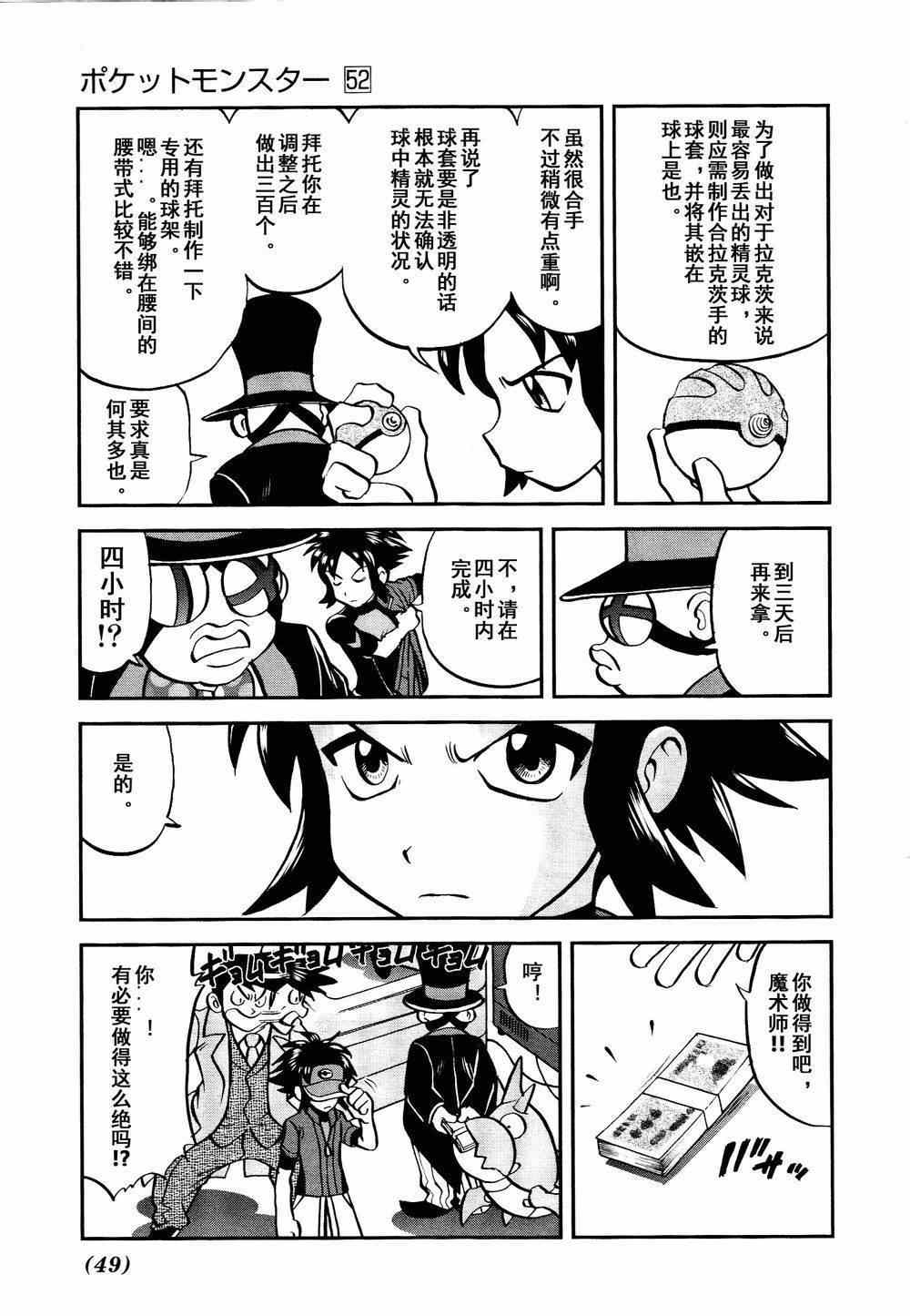 神奇宝贝特别篇韩漫全集-第526话 VS盖诺赛特Ⅰ无删减无遮挡章节图片 