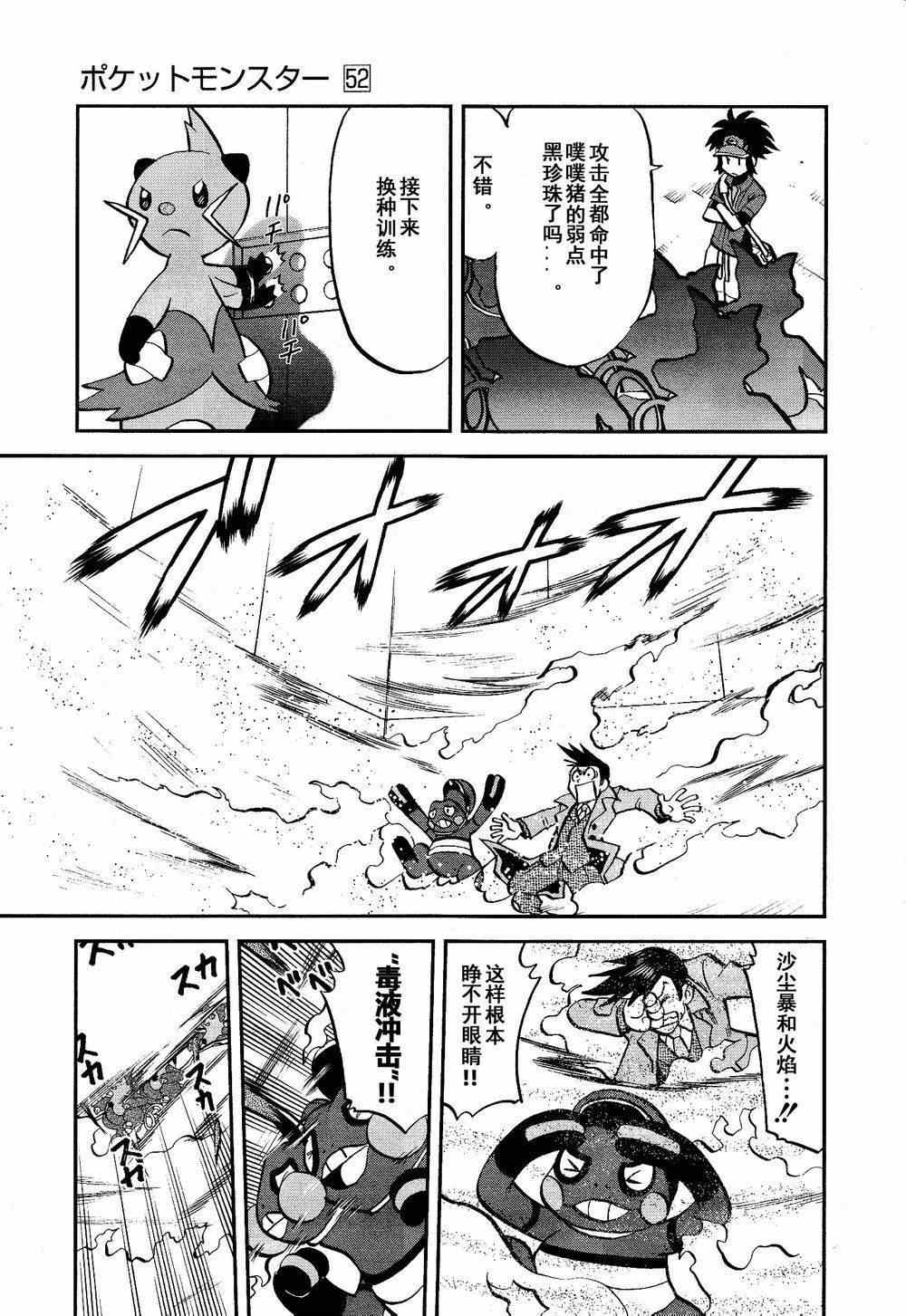 神奇宝贝特别篇韩漫全集-第526话 VS盖诺赛特Ⅰ无删减无遮挡章节图片 