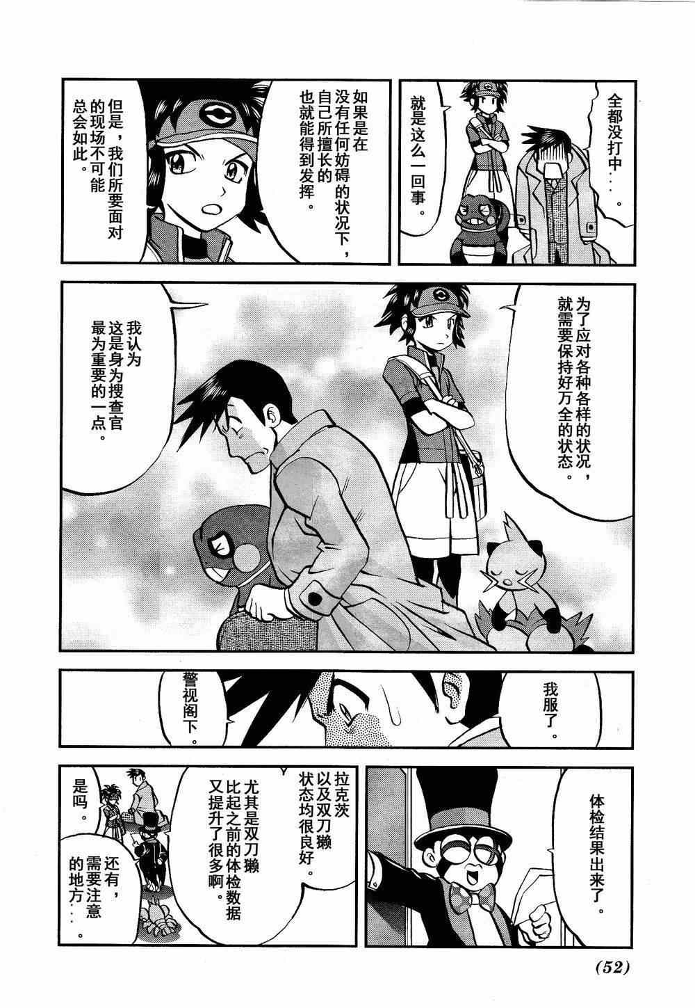神奇宝贝特别篇韩漫全集-第526话 VS盖诺赛特Ⅰ无删减无遮挡章节图片 