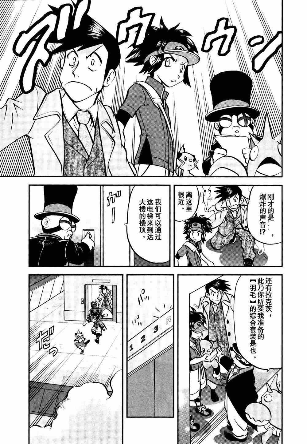 神奇宝贝特别篇韩漫全集-第526话 VS盖诺赛特Ⅰ无删减无遮挡章节图片 