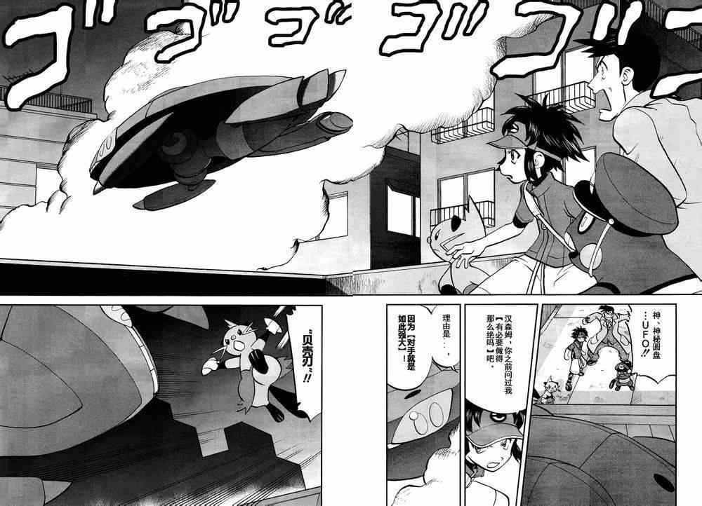 神奇宝贝特别篇韩漫全集-第526话 VS盖诺赛特Ⅰ无删减无遮挡章节图片 