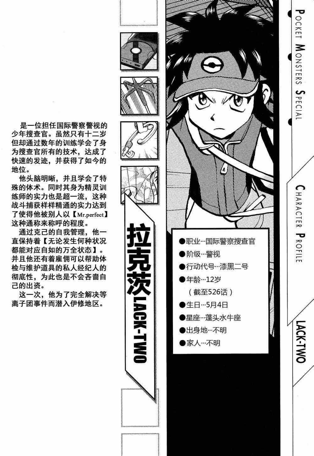 神奇宝贝特别篇韩漫全集-第526话 VS盖诺赛特Ⅰ无删减无遮挡章节图片 