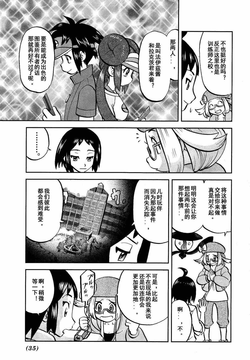 神奇宝贝特别篇韩漫全集-第526话 VS盖诺赛特Ⅰ无删减无遮挡章节图片 
