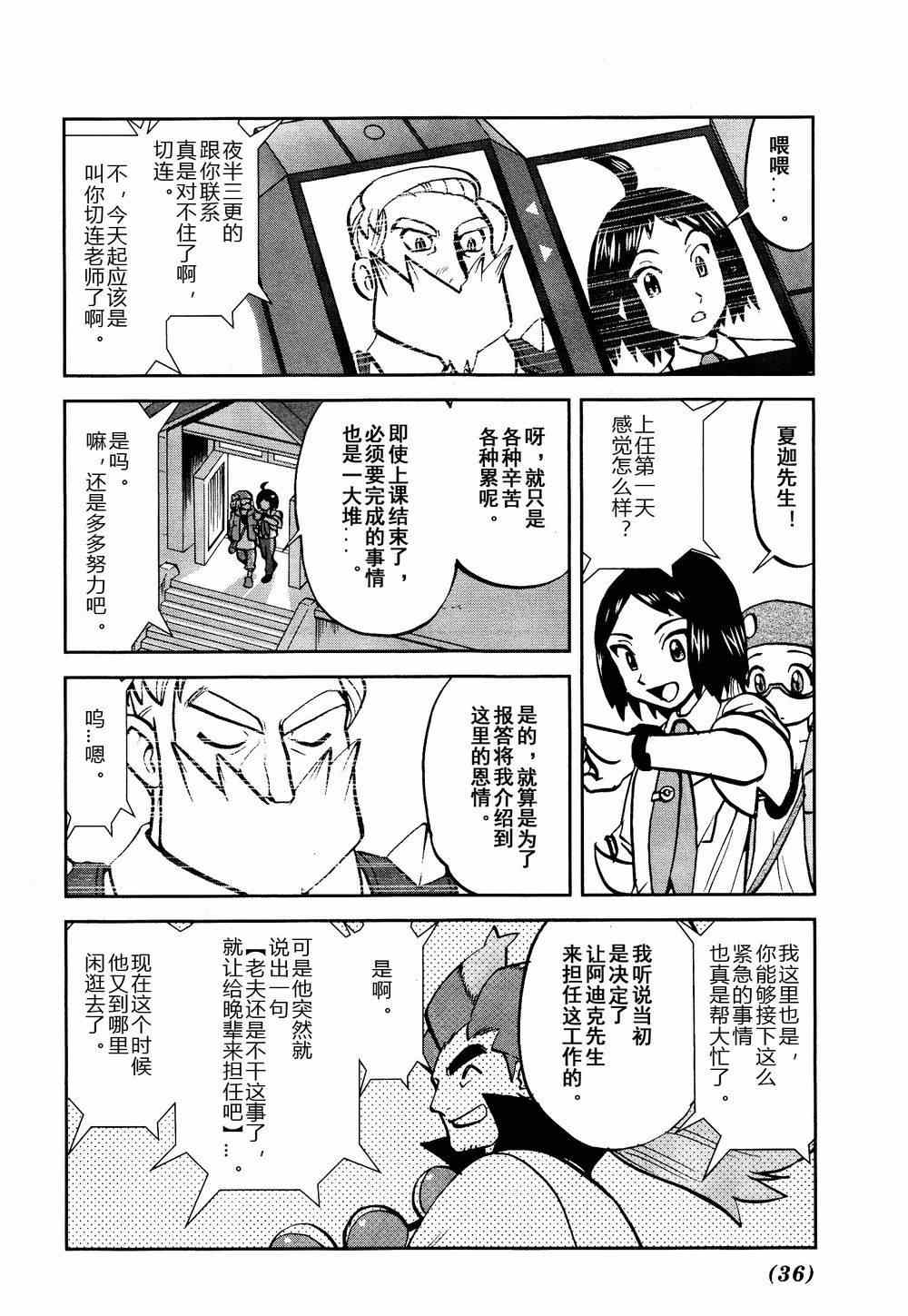 神奇宝贝特别篇韩漫全集-第526话 VS盖诺赛特Ⅰ无删减无遮挡章节图片 