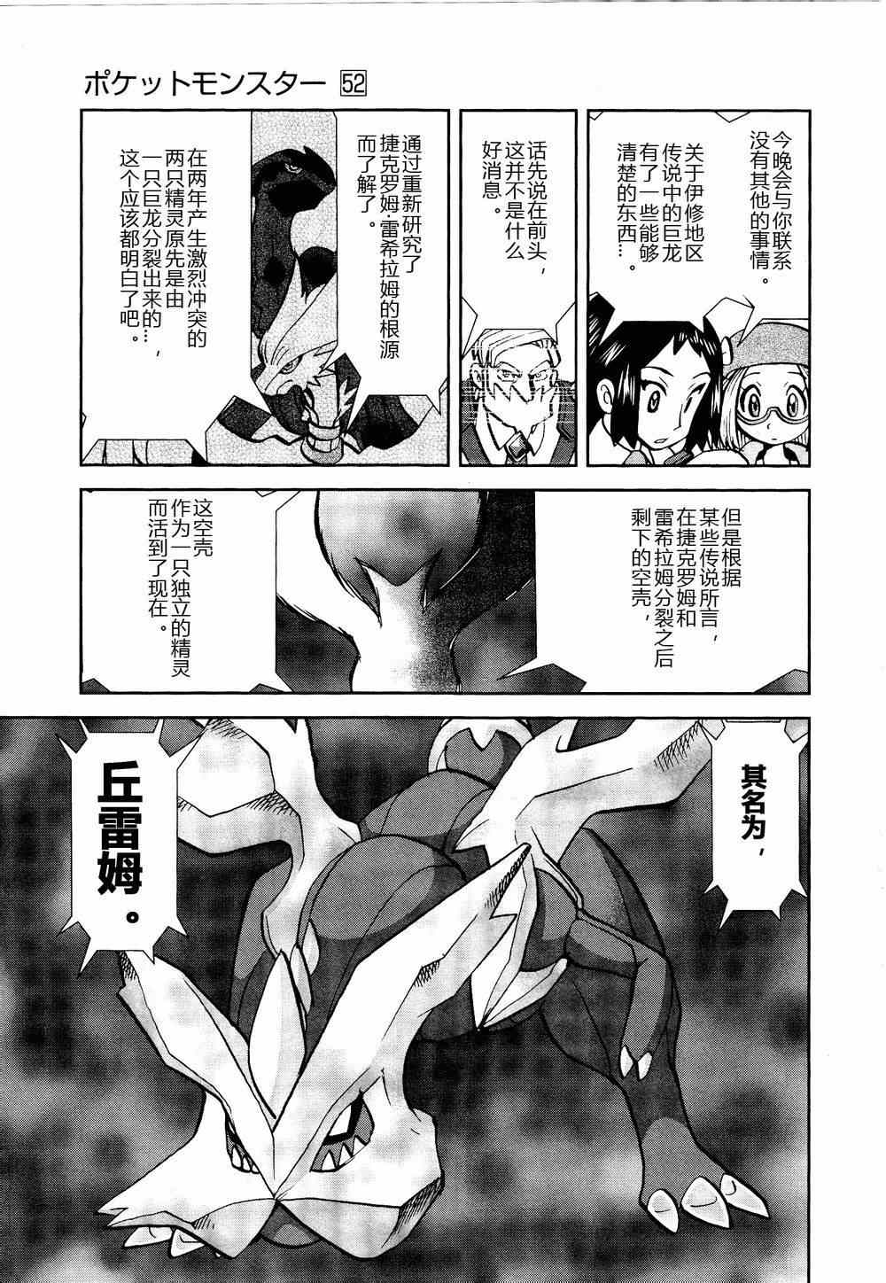 神奇宝贝特别篇韩漫全集-第526话 VS盖诺赛特Ⅰ无删减无遮挡章节图片 