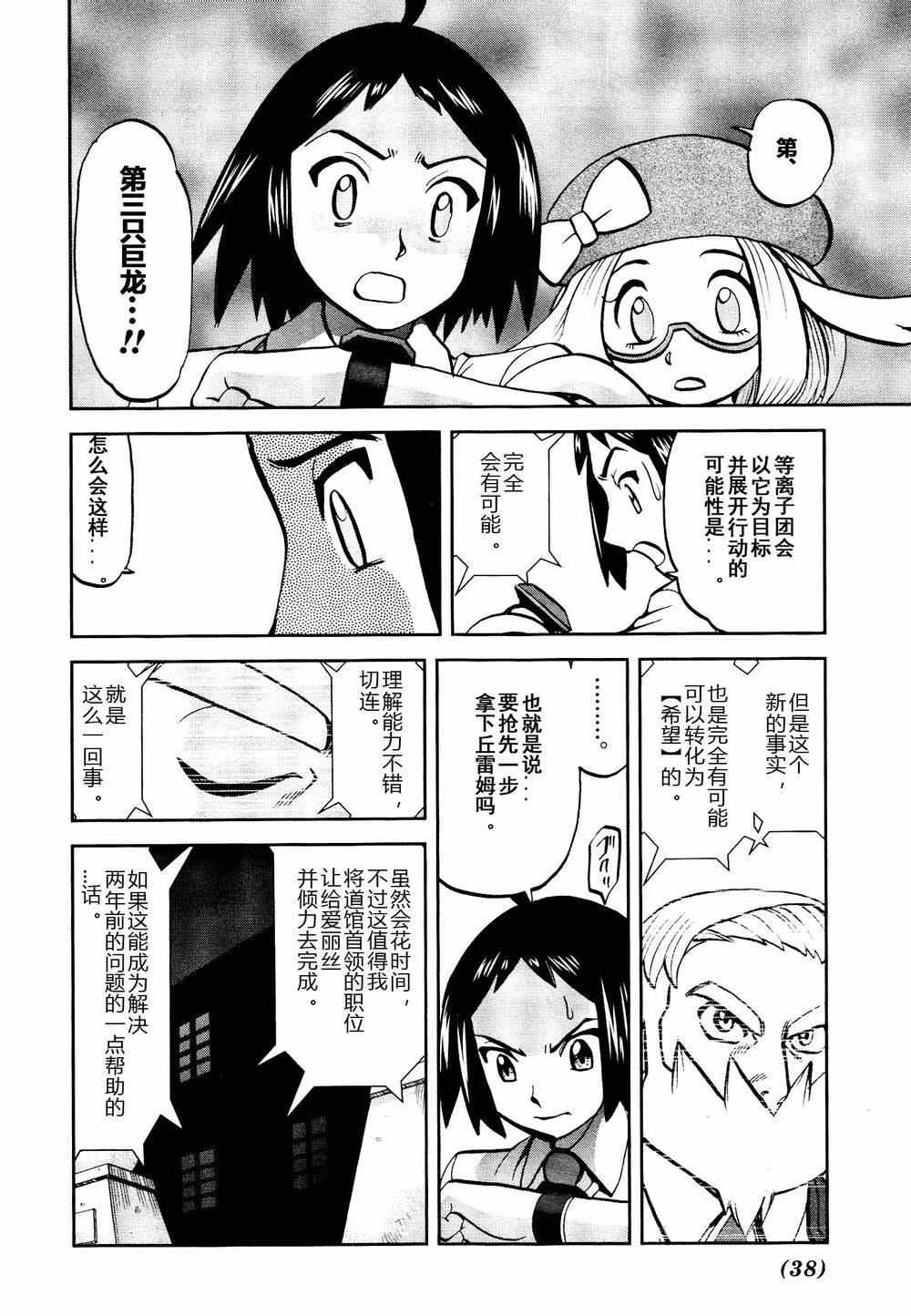 神奇宝贝特别篇韩漫全集-第526话 VS盖诺赛特Ⅰ无删减无遮挡章节图片 