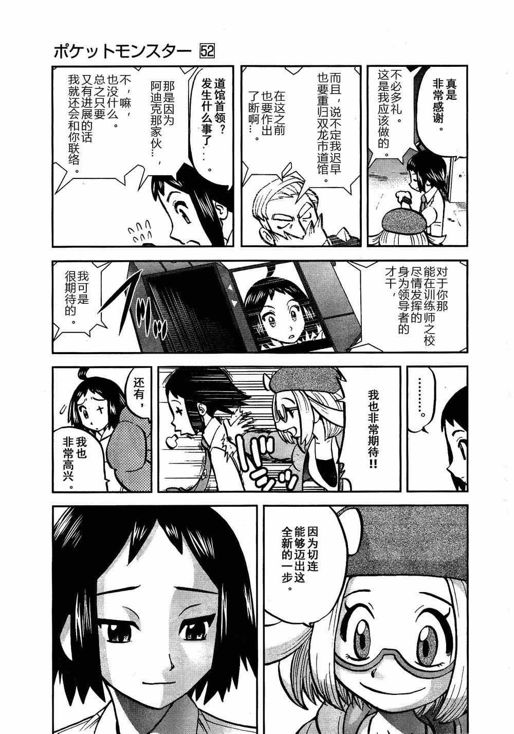 神奇宝贝特别篇韩漫全集-第526话 VS盖诺赛特Ⅰ无删减无遮挡章节图片 