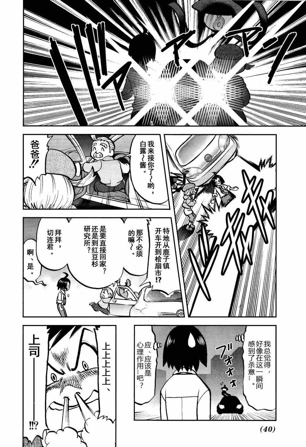 神奇宝贝特别篇韩漫全集-第526话 VS盖诺赛特Ⅰ无删减无遮挡章节图片 