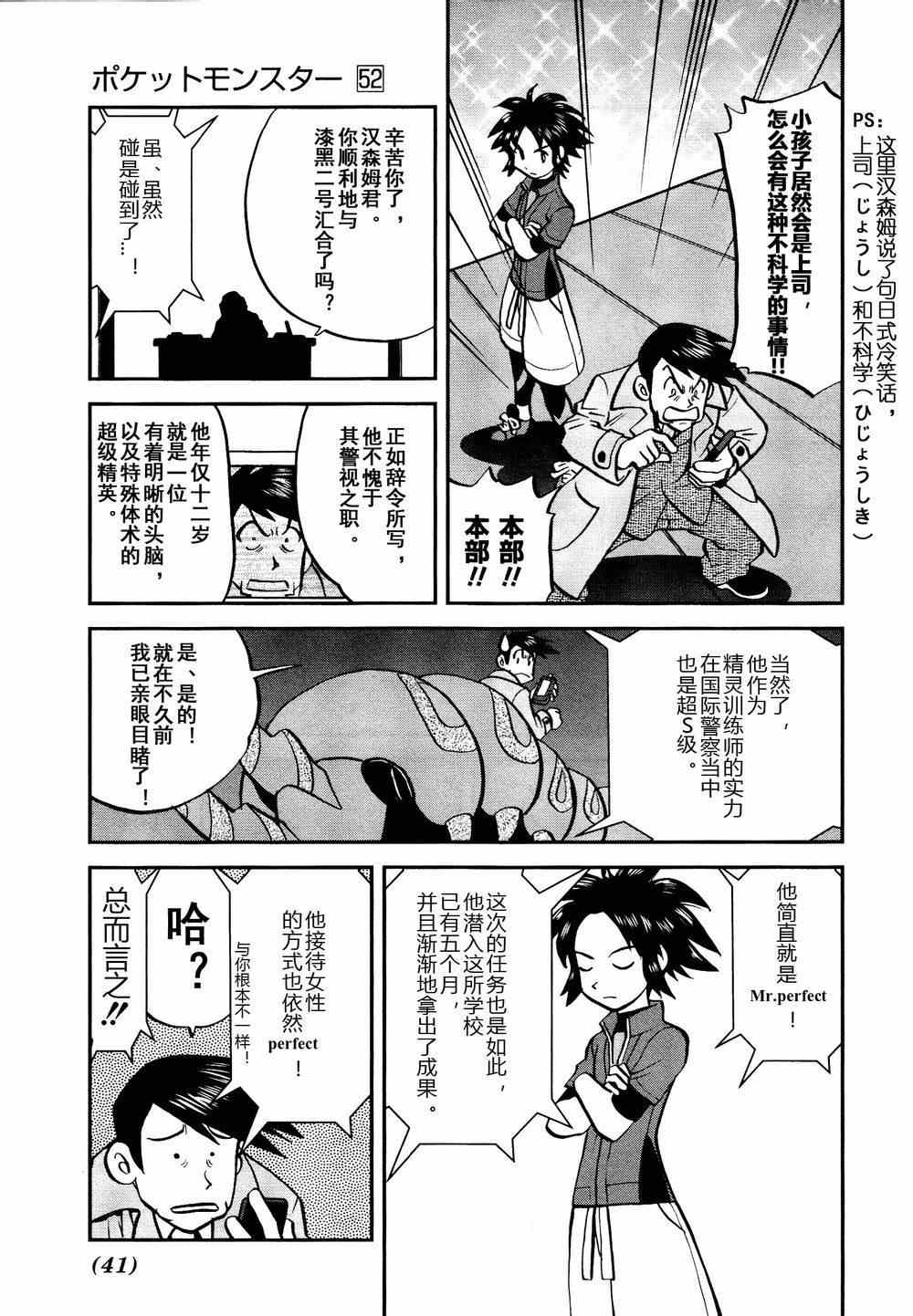 神奇宝贝特别篇韩漫全集-第526话 VS盖诺赛特Ⅰ无删减无遮挡章节图片 