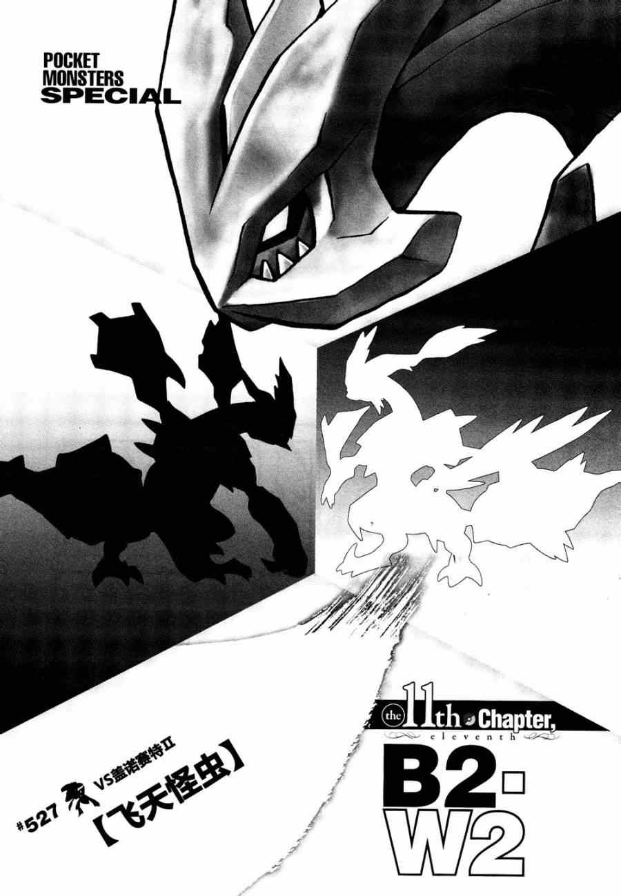 神奇宝贝特别篇韩漫全集-第527话 飞天怪虫无删减无遮挡章节图片 