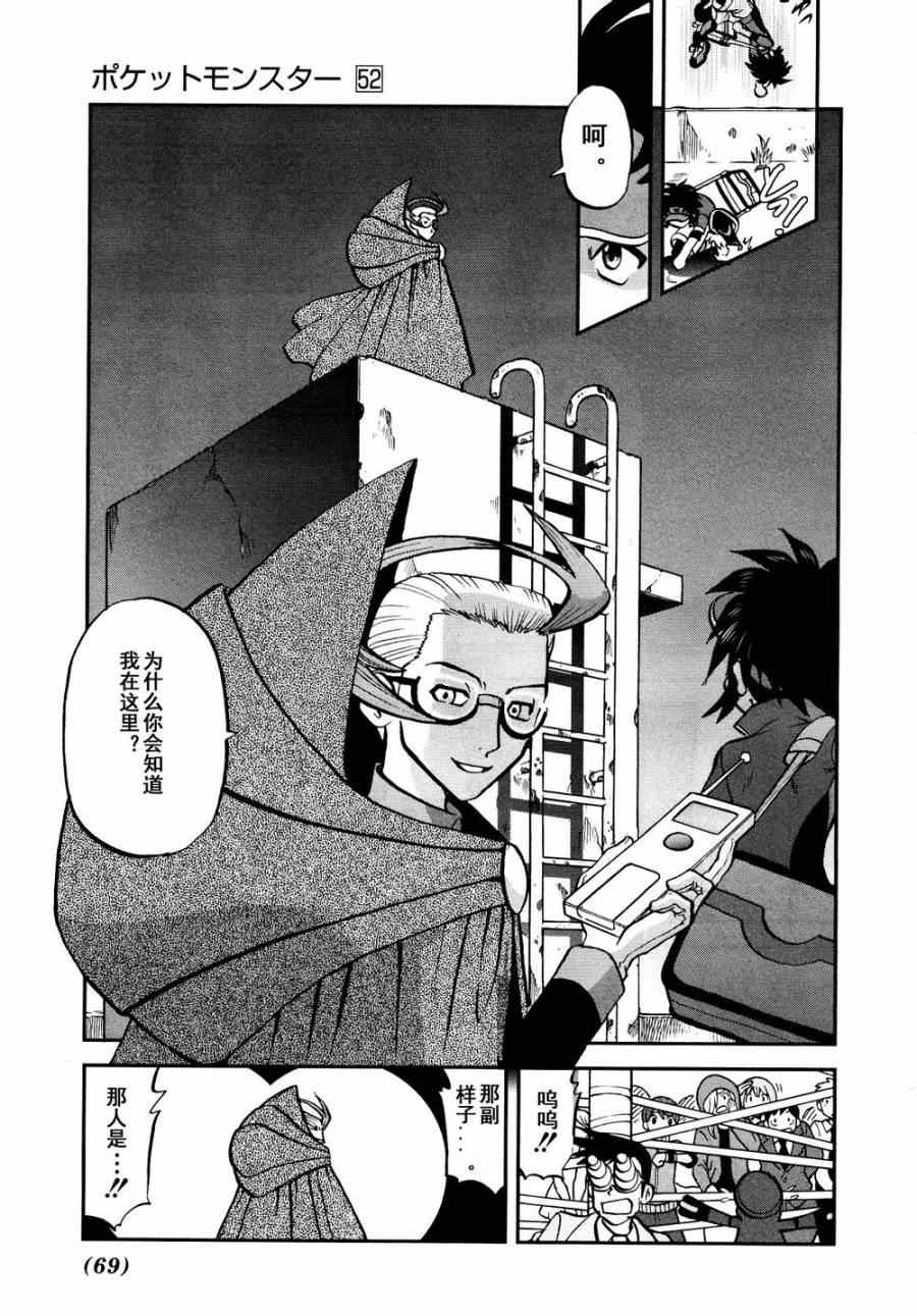 神奇宝贝特别篇韩漫全集-第527话 飞天怪虫无删减无遮挡章节图片 
