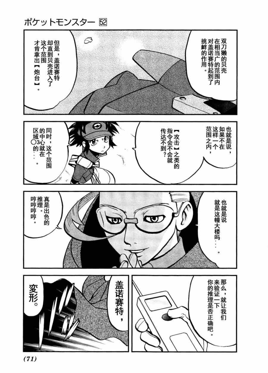 神奇宝贝特别篇韩漫全集-第527话 飞天怪虫无删减无遮挡章节图片 
