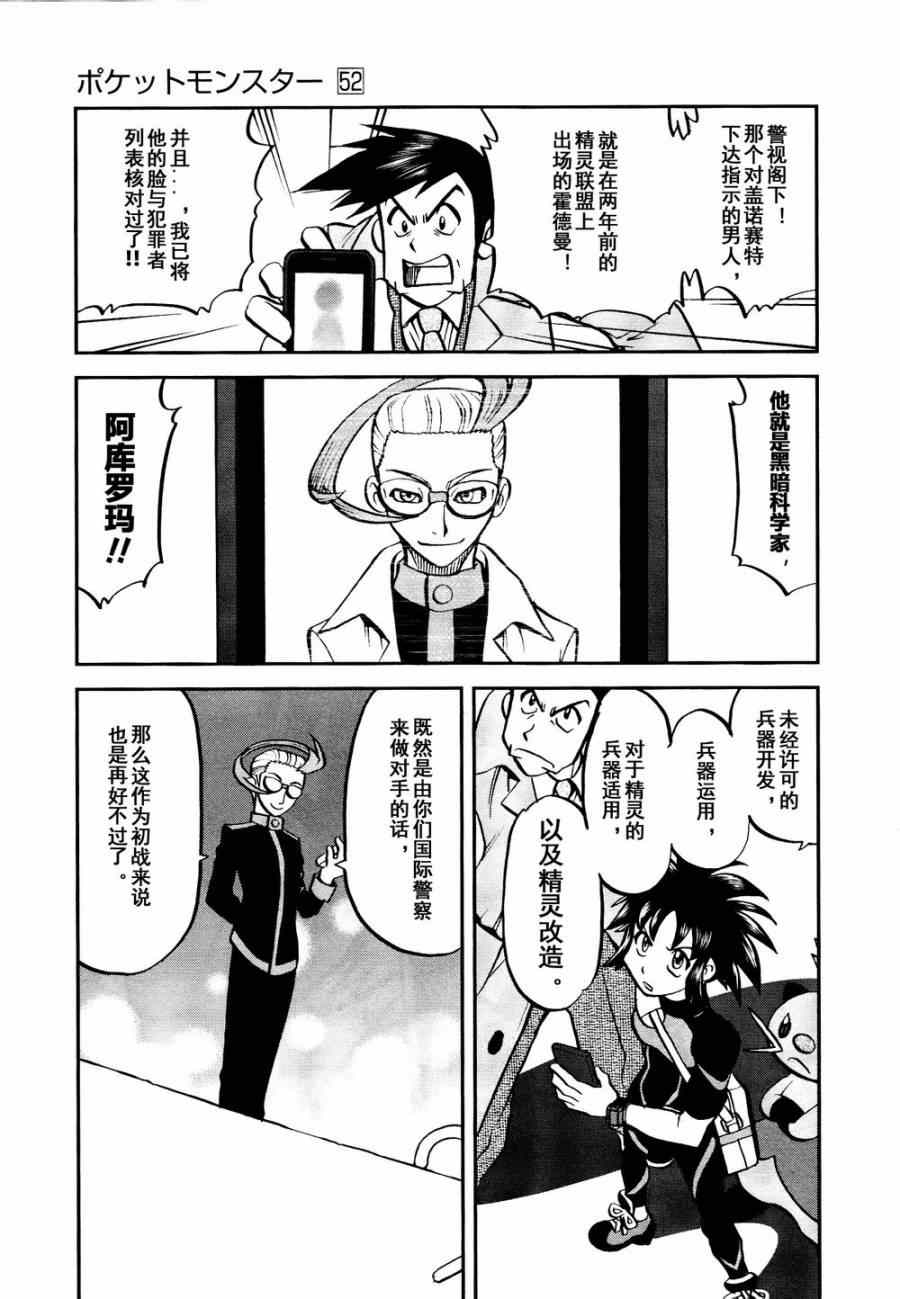 神奇宝贝特别篇韩漫全集-第527话 飞天怪虫无删减无遮挡章节图片 
