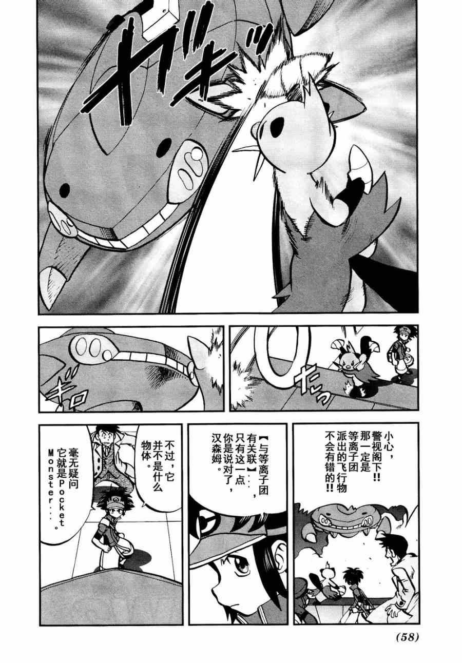 神奇宝贝特别篇韩漫全集-第527话 飞天怪虫无删减无遮挡章节图片 